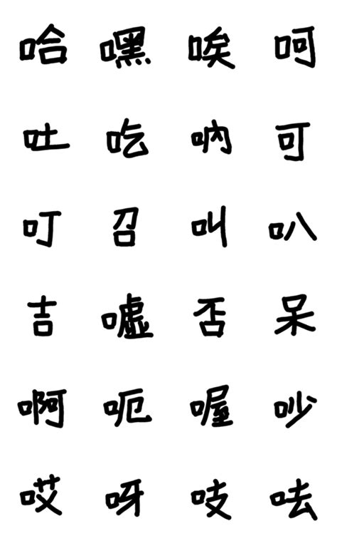 口字旁|口字旁(口部)